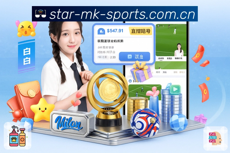 MK体育APP 高清赛事图